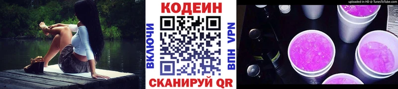 Кодеин Purple Drank  наркотики  MEGA   Балашиха 